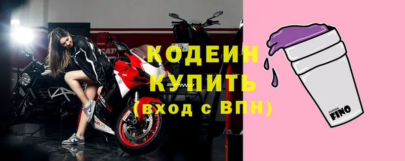 Кодеиновый сироп Lean Purple Drank  Красновишерск 